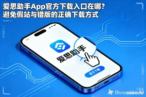 爱思助手下载为 0KB？浏览器安全扫描导致的清除与解决办法？