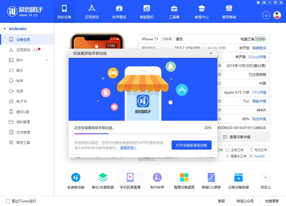 爱思助手下载按钮点击无反应？脚本被拦截与浏览器权限处理指南