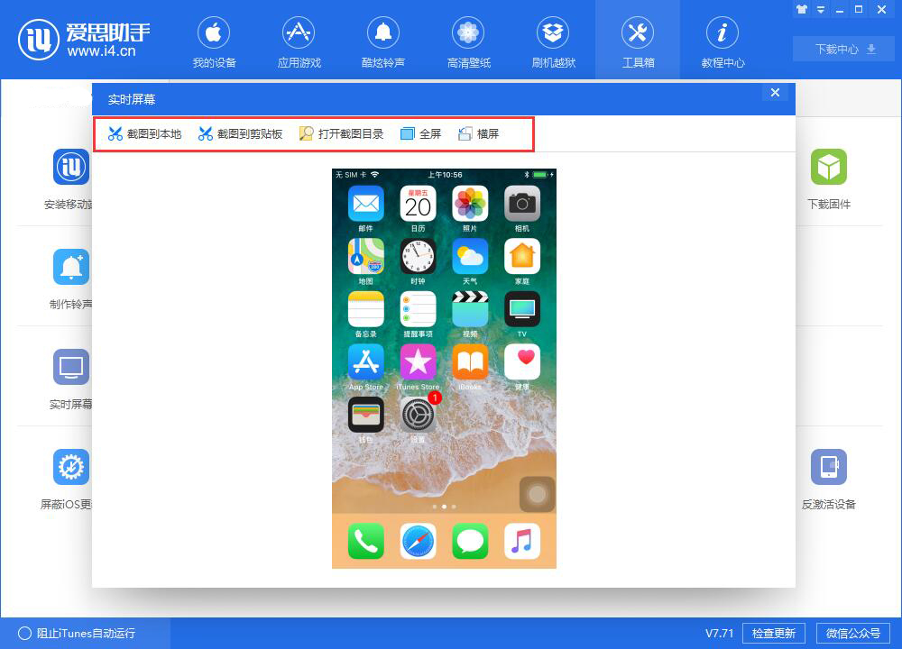 爱思助手下载异常？备用镜像资源推荐——全面解决iOS设备管理难题