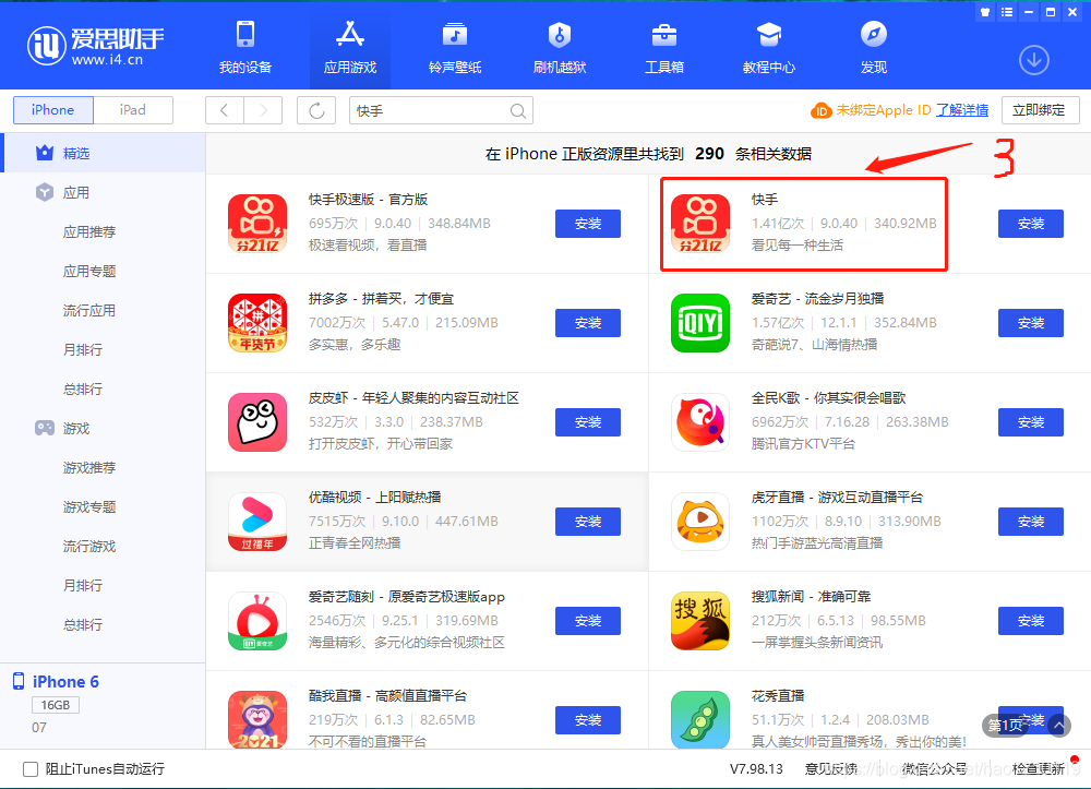 爱思助手下载慢怎么办？高效下载安装教程