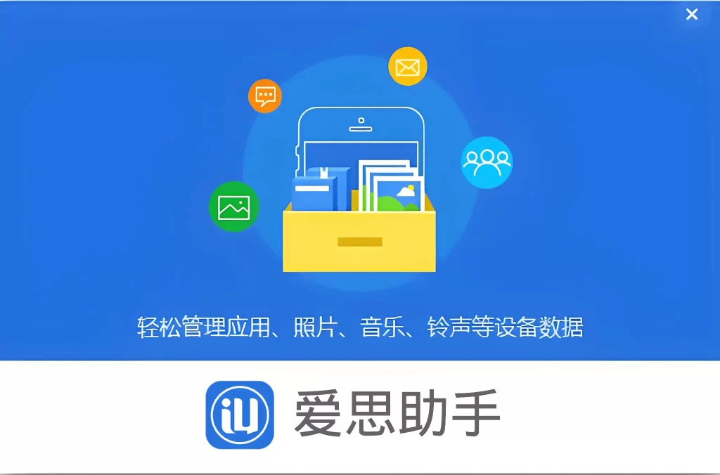 爱思助手下载慢或失败？完整优化与官方渠道指南